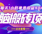 最新快看点无脑搬运玩法，每天一小时单号收益40+，批量操作日入200-1000+-第一资源库