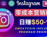 Instagram推广热门手机APP,通过Sweatcoin Influencer Program赚钱,日赚50-100美元-第一资源库