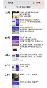 张小慧无人直播精英课，基础+进阶+精英课，持久不下播-第一资源库