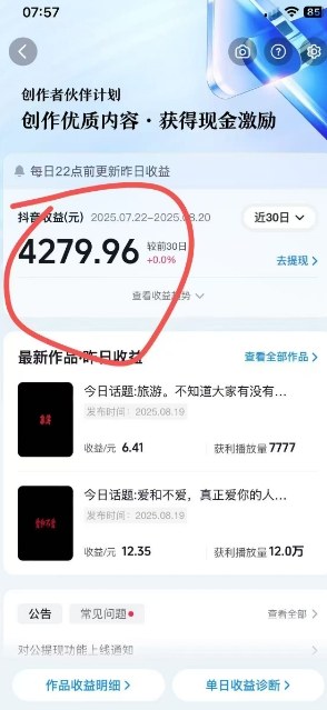 抖音视频号新赛道今日话题今日语录，撸伙伴计划跟视频号分成-第一资源库